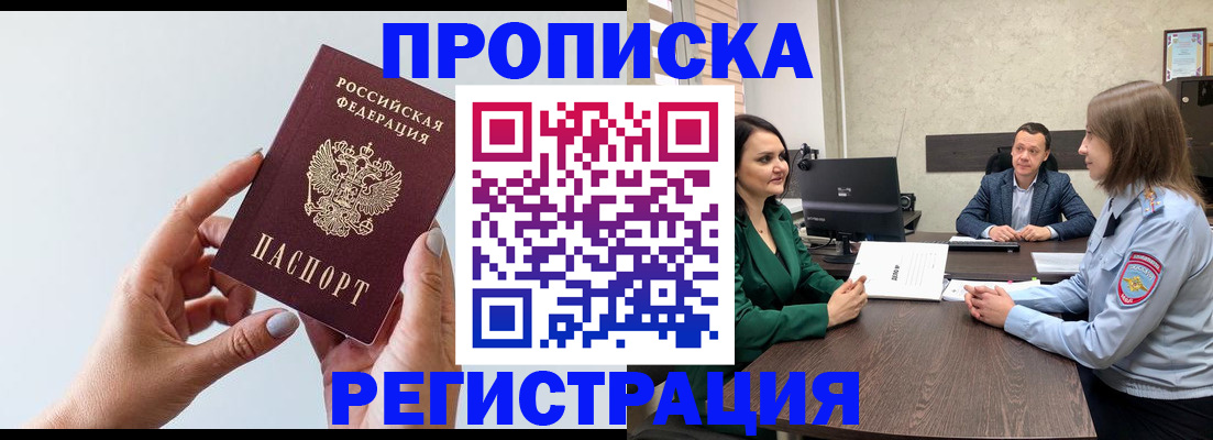 прописка гарантия в Закаменске