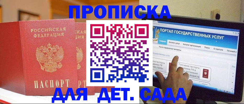 прописка 2025 в Закаменске